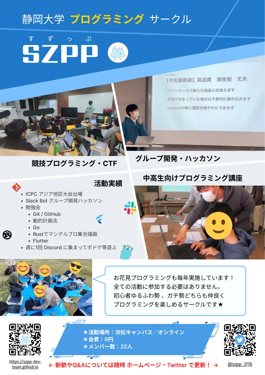 SZPP紹介チラシ